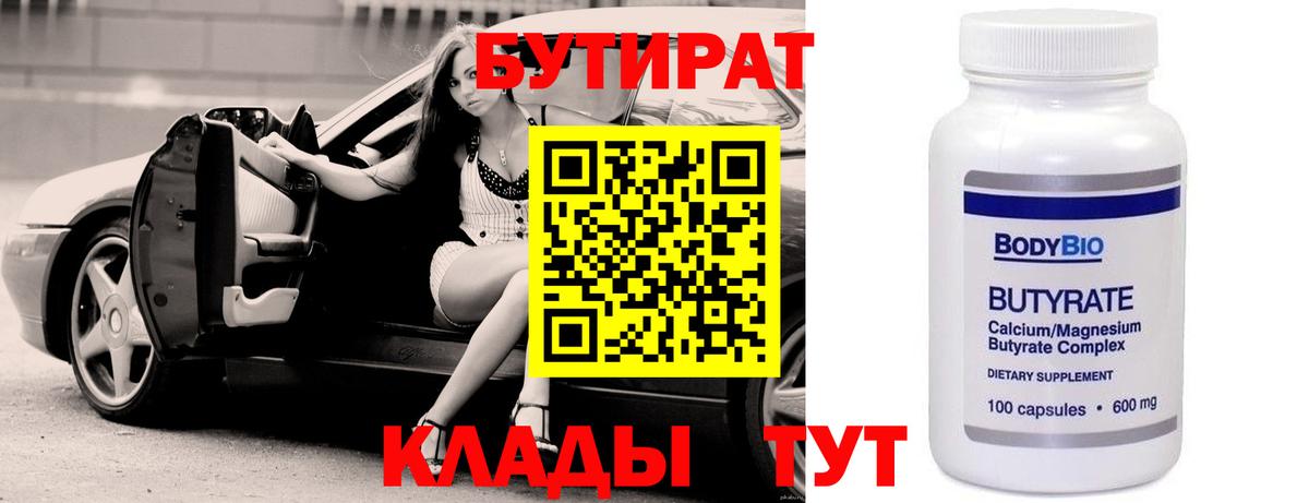 БУТИРАТ вода  Вход с VPN  БУТИРАТ  Каменск-Шахтинский 