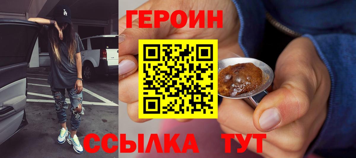 ГЕРОИН герыч Каменск-Шахтинский