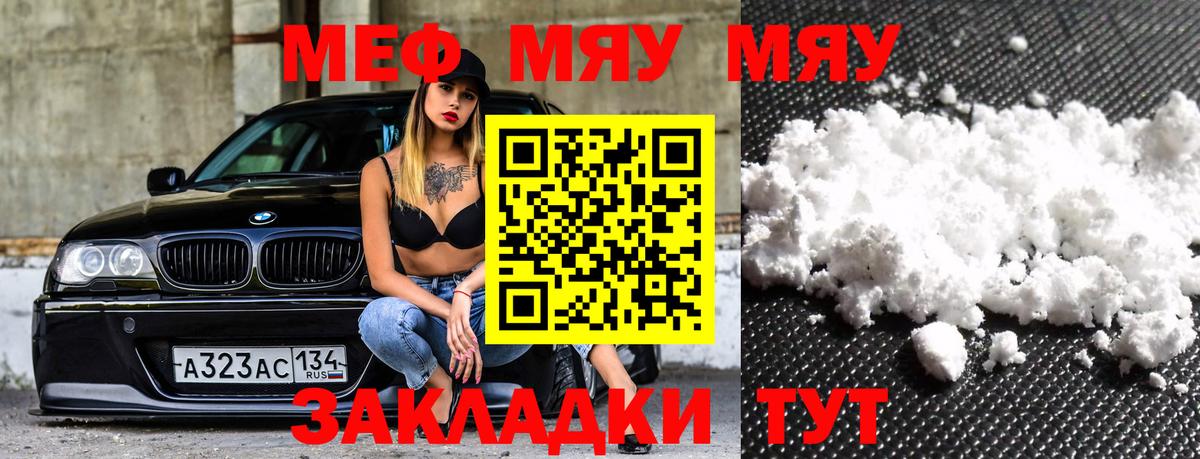 Меф мука  Меф  Каменск-Шахтинский  Вход с VPN 