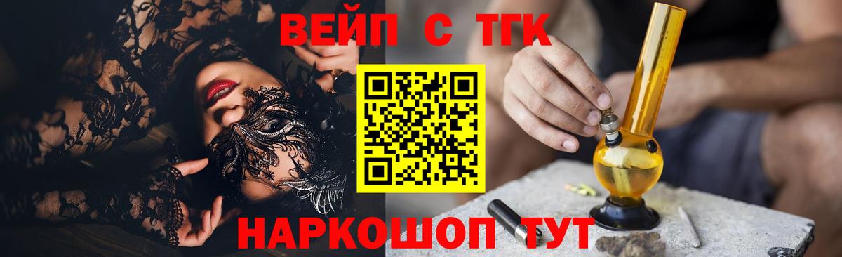 где купить   Вход с VPN  Каменск-Шахтинский  ТГК вейп с тгк  ТГК вейп 